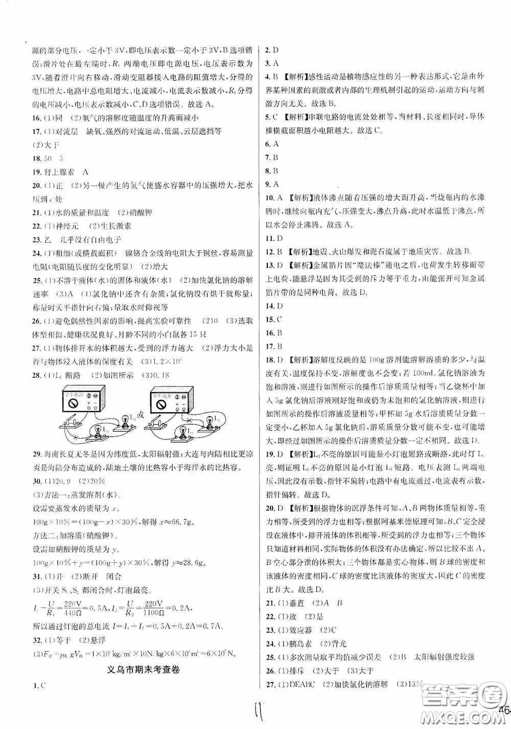 浙江教育出版社2020學林驛站各地期末名卷精選八年級科學上冊ZH版答案