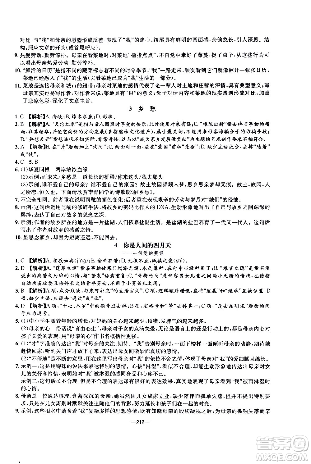 南方出版社2020初中1課3練課堂學(xué)練考語(yǔ)文九年級(jí)全一冊(cè)RJ人教版答案