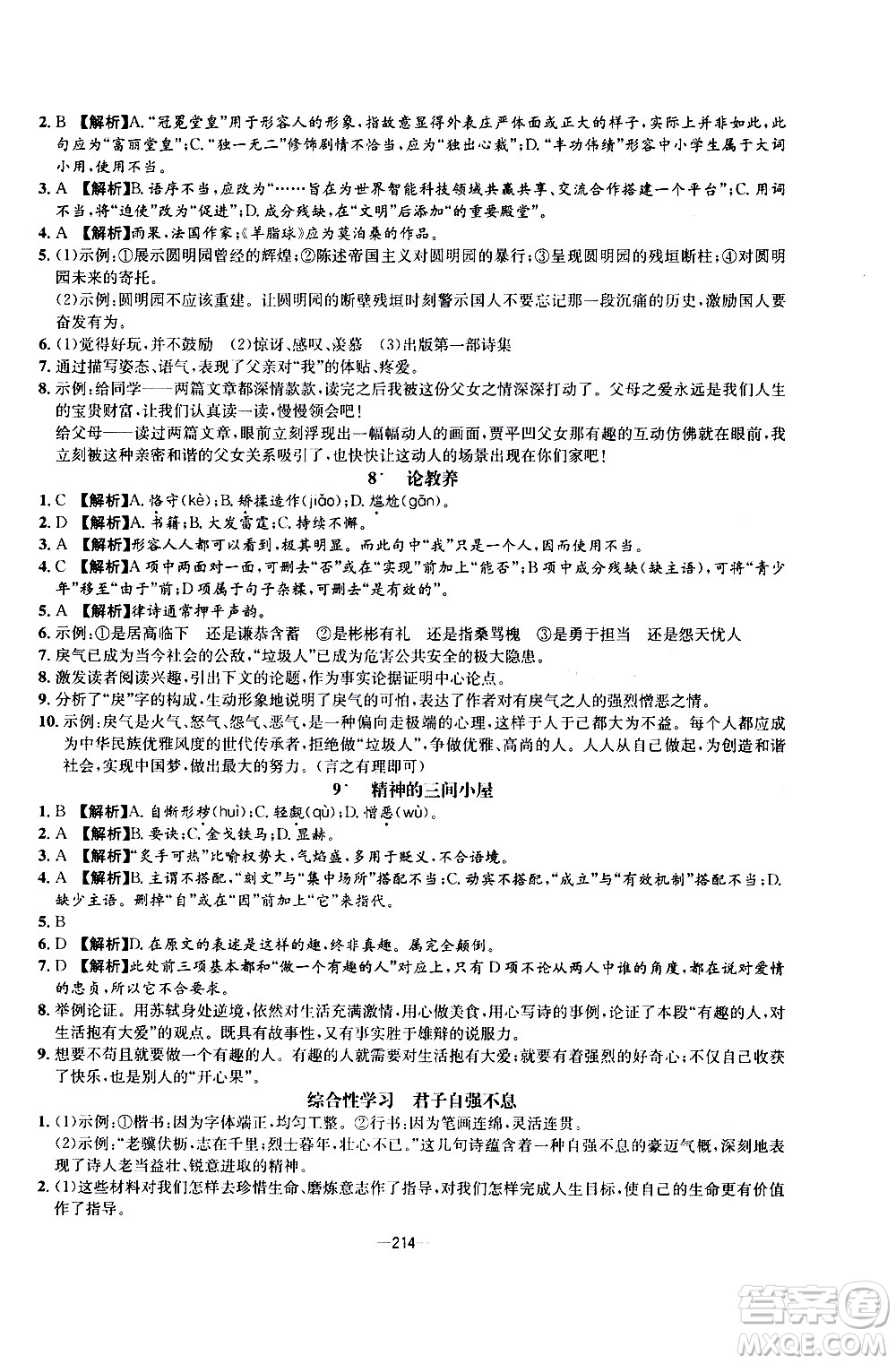 南方出版社2020初中1課3練課堂學(xué)練考語(yǔ)文九年級(jí)全一冊(cè)RJ人教版答案