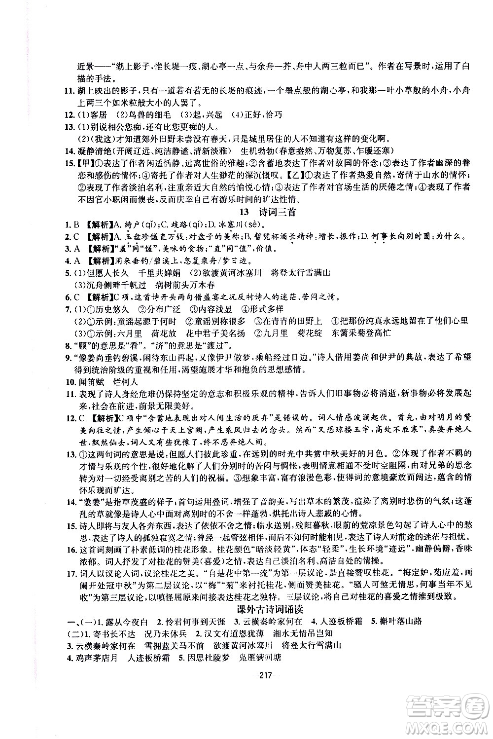 南方出版社2020初中1課3練課堂學(xué)練考語(yǔ)文九年級(jí)全一冊(cè)RJ人教版答案