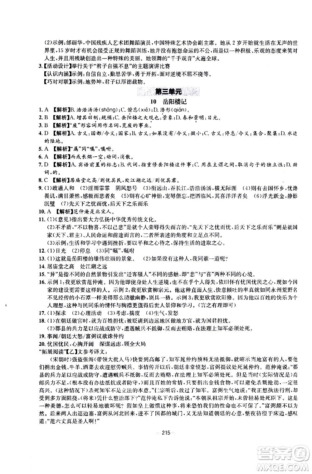 南方出版社2020初中1課3練課堂學(xué)練考語(yǔ)文九年級(jí)全一冊(cè)RJ人教版答案