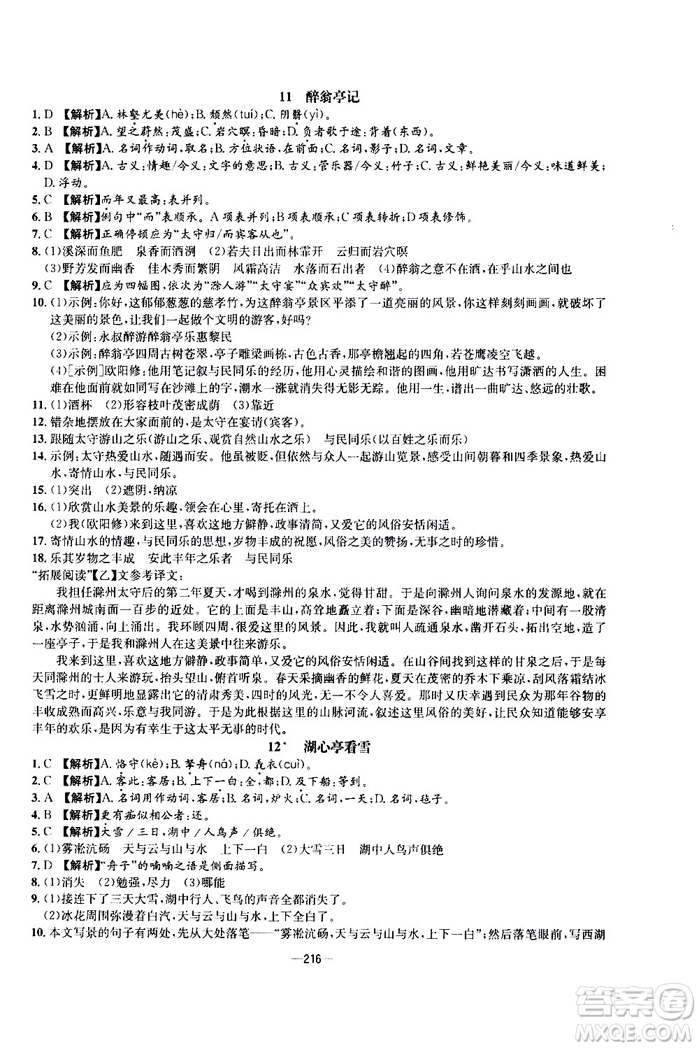 南方出版社2020初中1課3練課堂學(xué)練考語(yǔ)文九年級(jí)全一冊(cè)RJ人教版答案