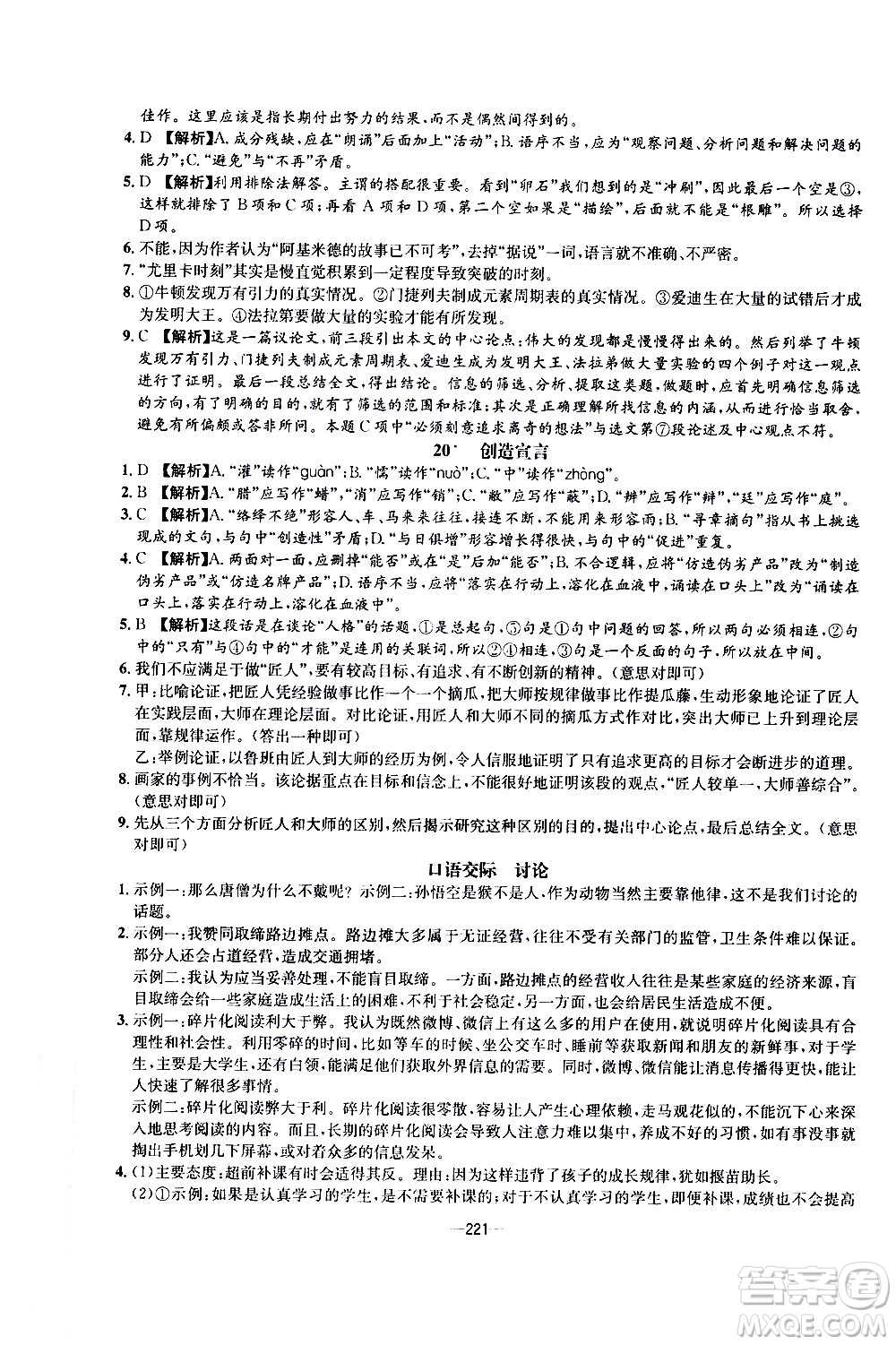 南方出版社2020初中1課3練課堂學(xué)練考語(yǔ)文九年級(jí)全一冊(cè)RJ人教版答案