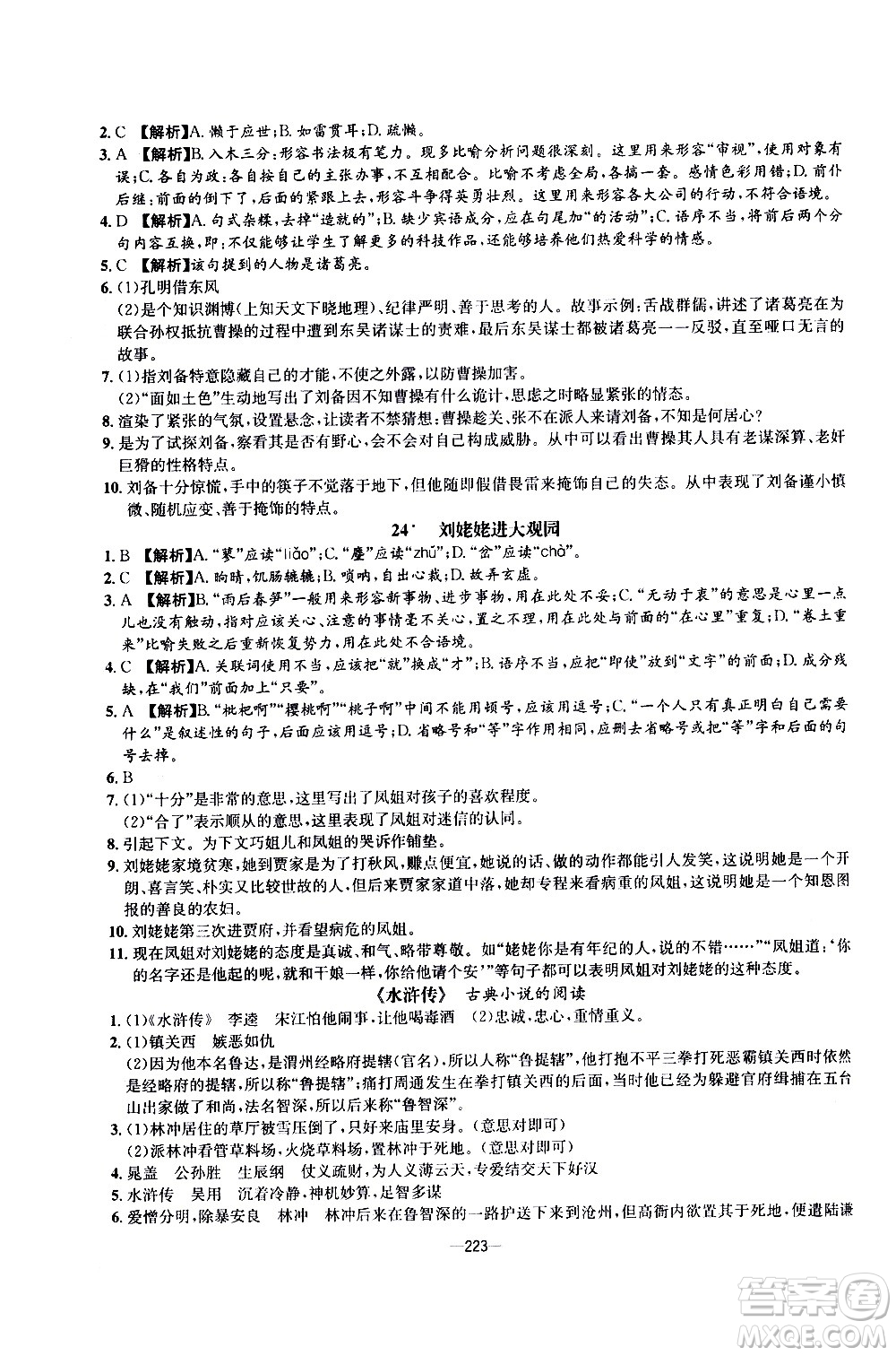 南方出版社2020初中1課3練課堂學(xué)練考語(yǔ)文九年級(jí)全一冊(cè)RJ人教版答案