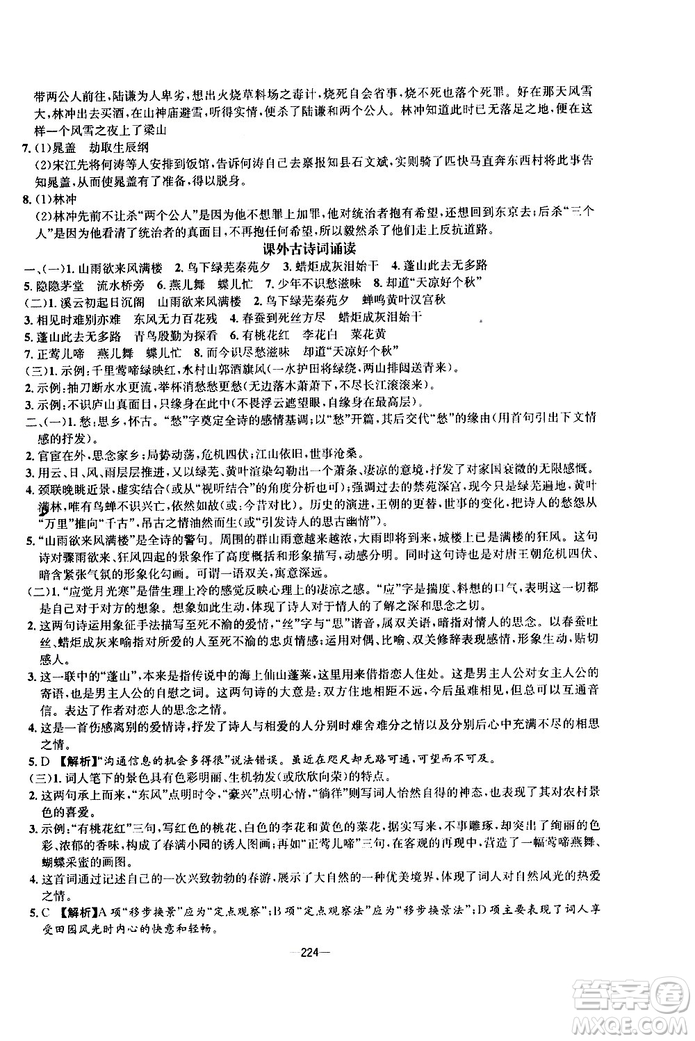 南方出版社2020初中1課3練課堂學(xué)練考語(yǔ)文九年級(jí)全一冊(cè)RJ人教版答案