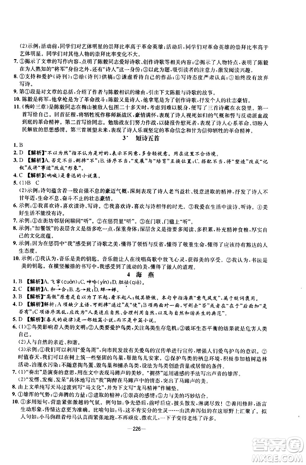 南方出版社2020初中1課3練課堂學(xué)練考語(yǔ)文九年級(jí)全一冊(cè)RJ人教版答案