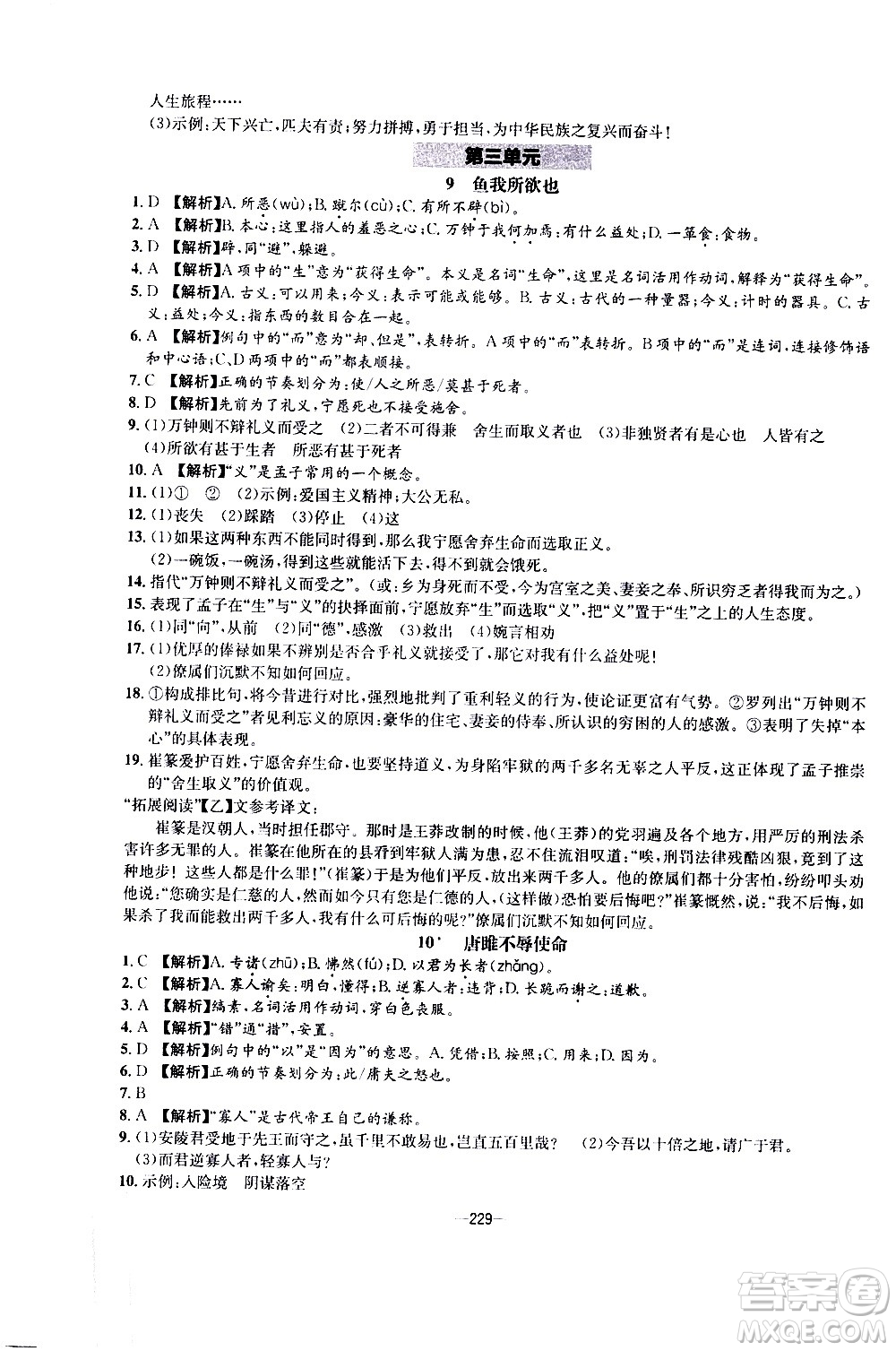 南方出版社2020初中1課3練課堂學(xué)練考語(yǔ)文九年級(jí)全一冊(cè)RJ人教版答案