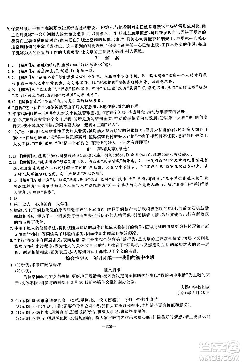 南方出版社2020初中1課3練課堂學(xué)練考語(yǔ)文九年級(jí)全一冊(cè)RJ人教版答案