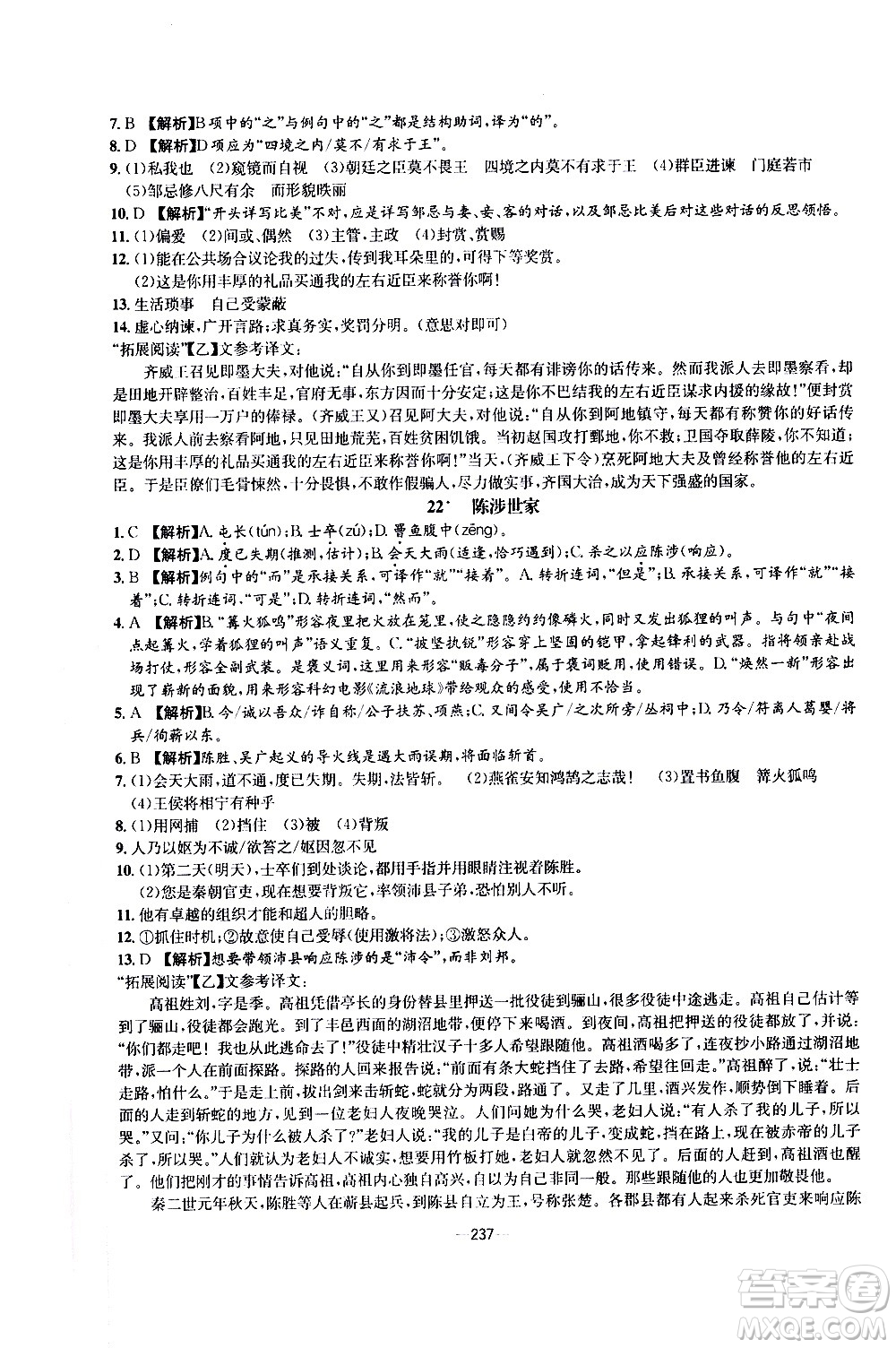 南方出版社2020初中1課3練課堂學(xué)練考語(yǔ)文九年級(jí)全一冊(cè)RJ人教版答案