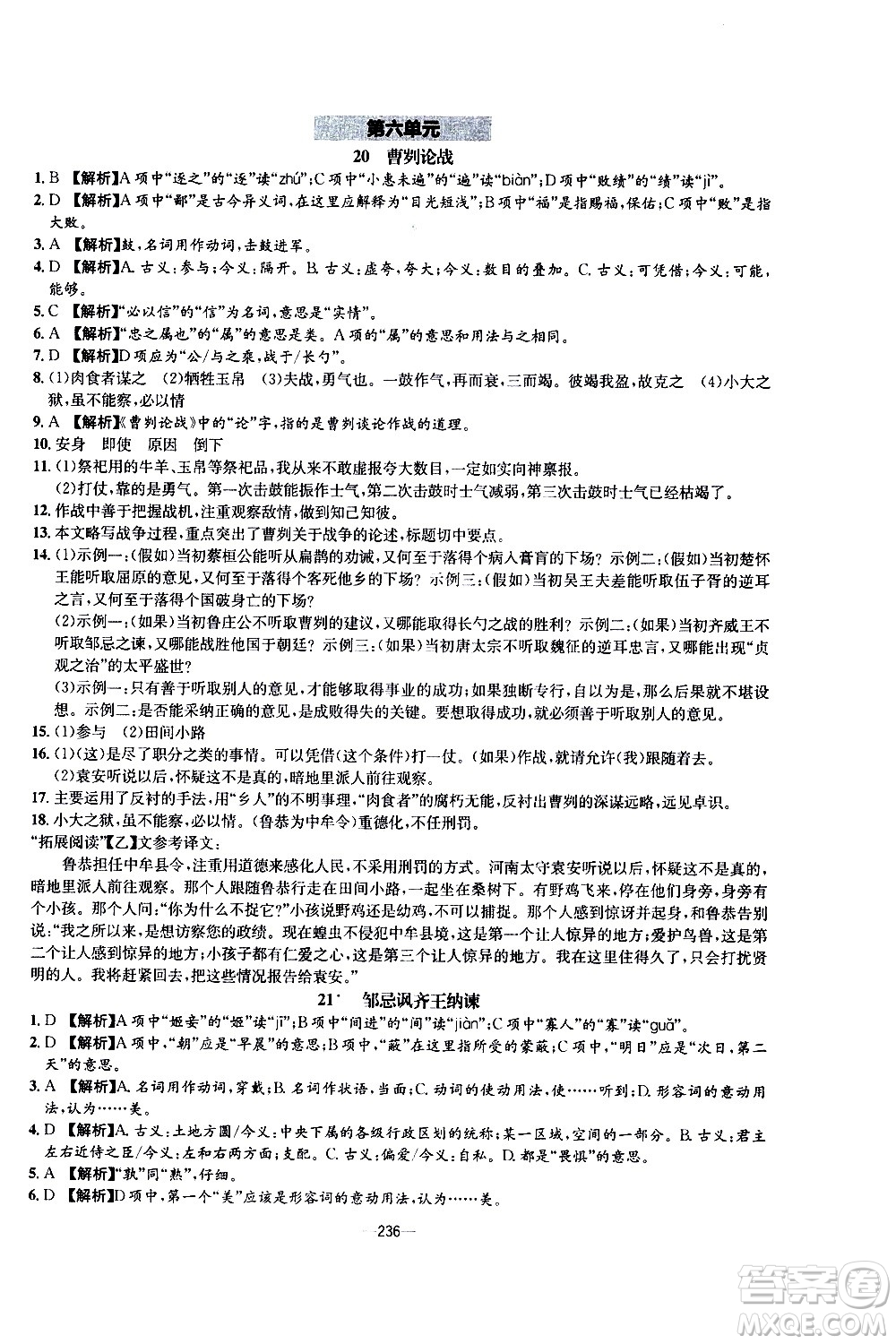 南方出版社2020初中1課3練課堂學(xué)練考語(yǔ)文九年級(jí)全一冊(cè)RJ人教版答案