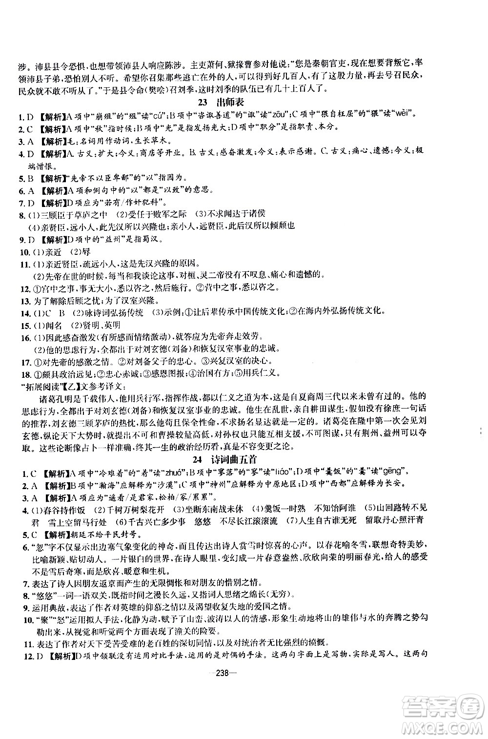 南方出版社2020初中1課3練課堂學(xué)練考語(yǔ)文九年級(jí)全一冊(cè)RJ人教版答案