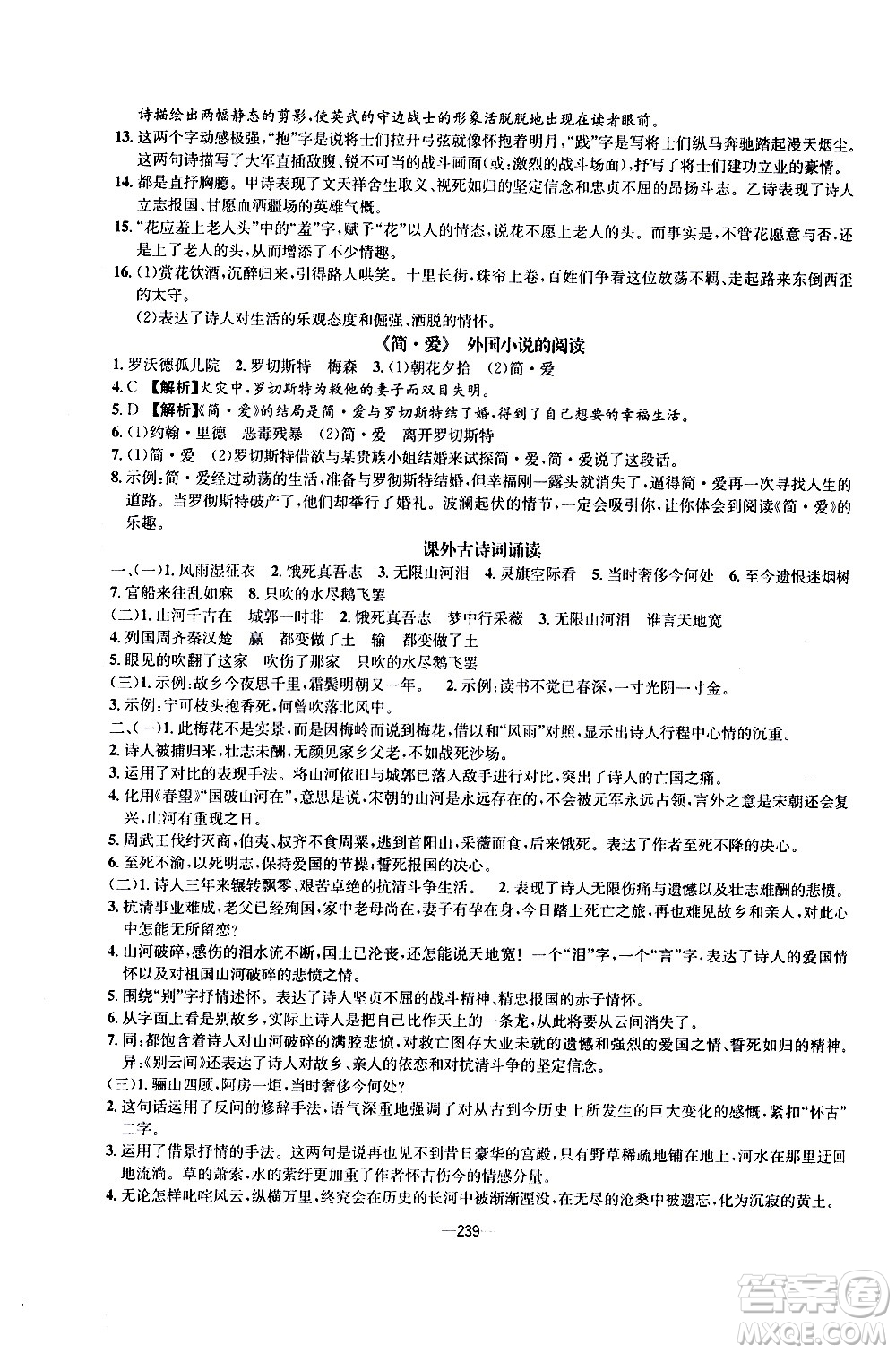 南方出版社2020初中1課3練課堂學(xué)練考語(yǔ)文九年級(jí)全一冊(cè)RJ人教版答案