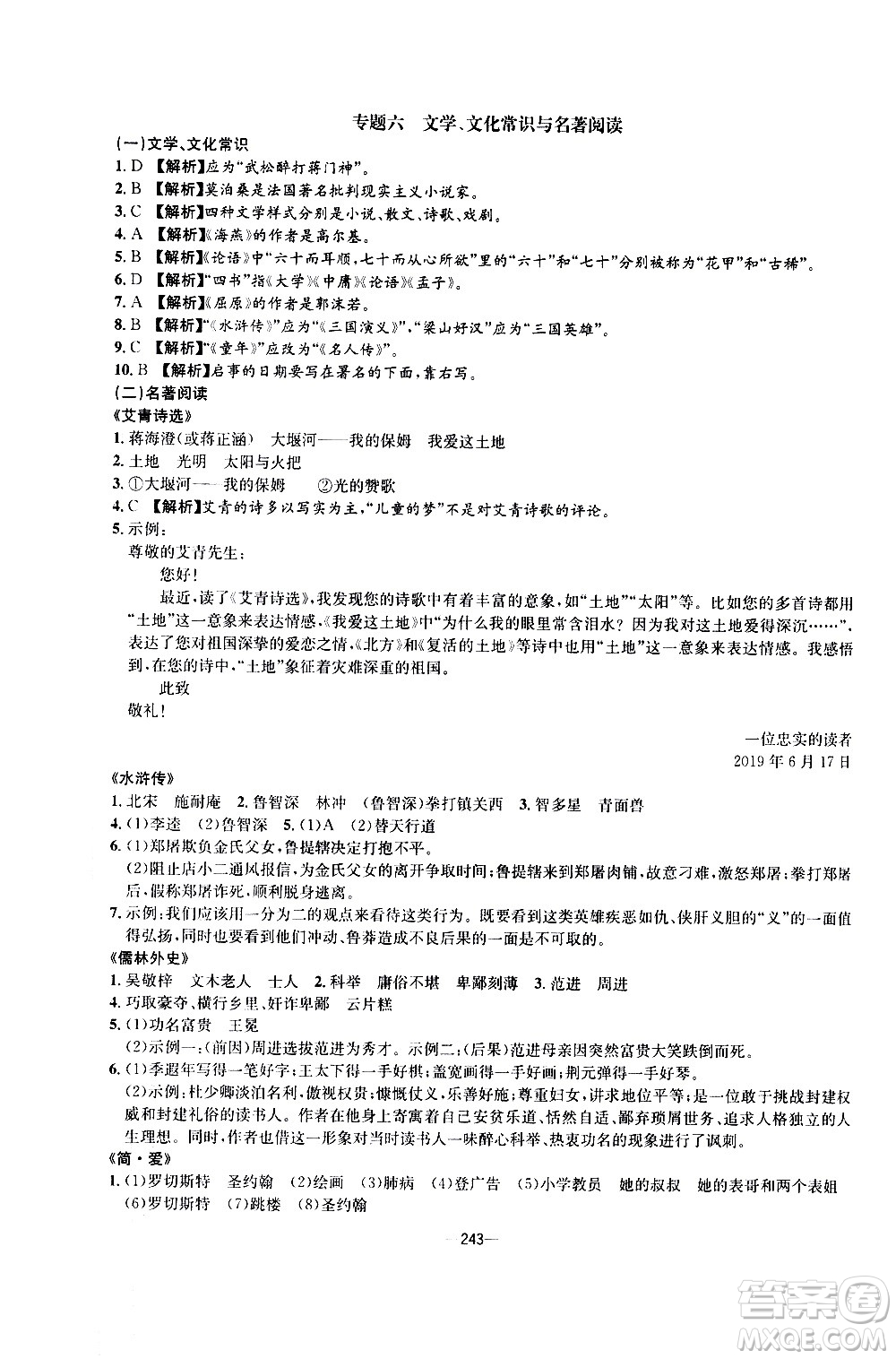 南方出版社2020初中1課3練課堂學(xué)練考語(yǔ)文九年級(jí)全一冊(cè)RJ人教版答案