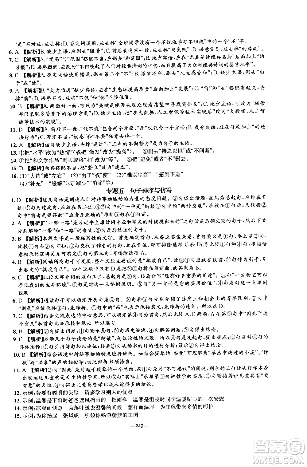 南方出版社2020初中1課3練課堂學(xué)練考語(yǔ)文九年級(jí)全一冊(cè)RJ人教版答案