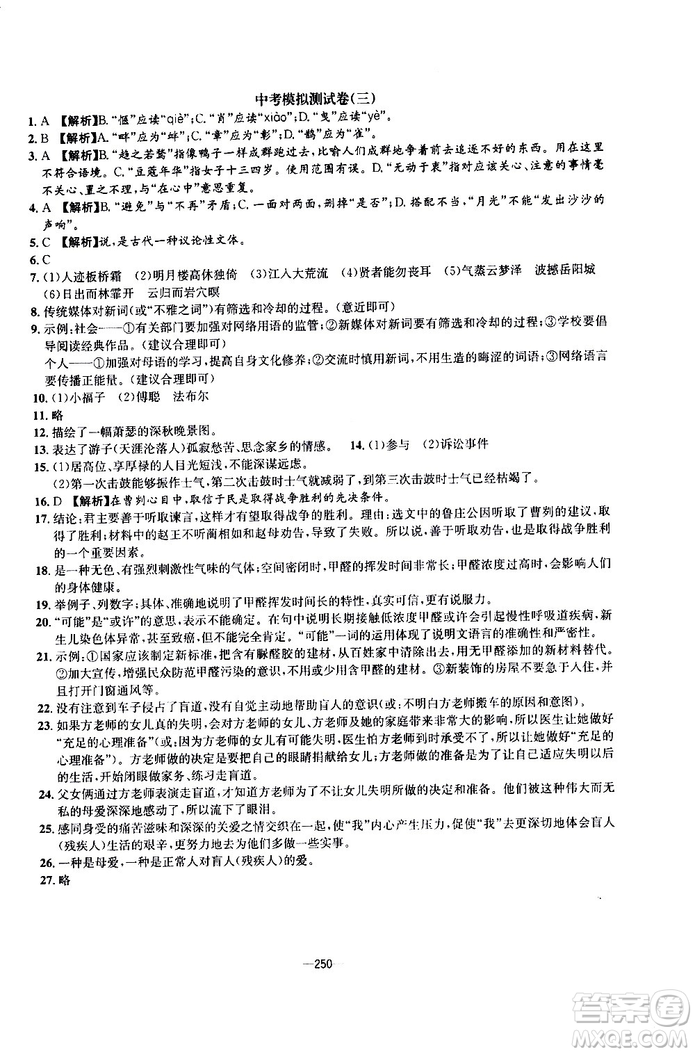 南方出版社2020初中1課3練課堂學(xué)練考語(yǔ)文九年級(jí)全一冊(cè)RJ人教版答案