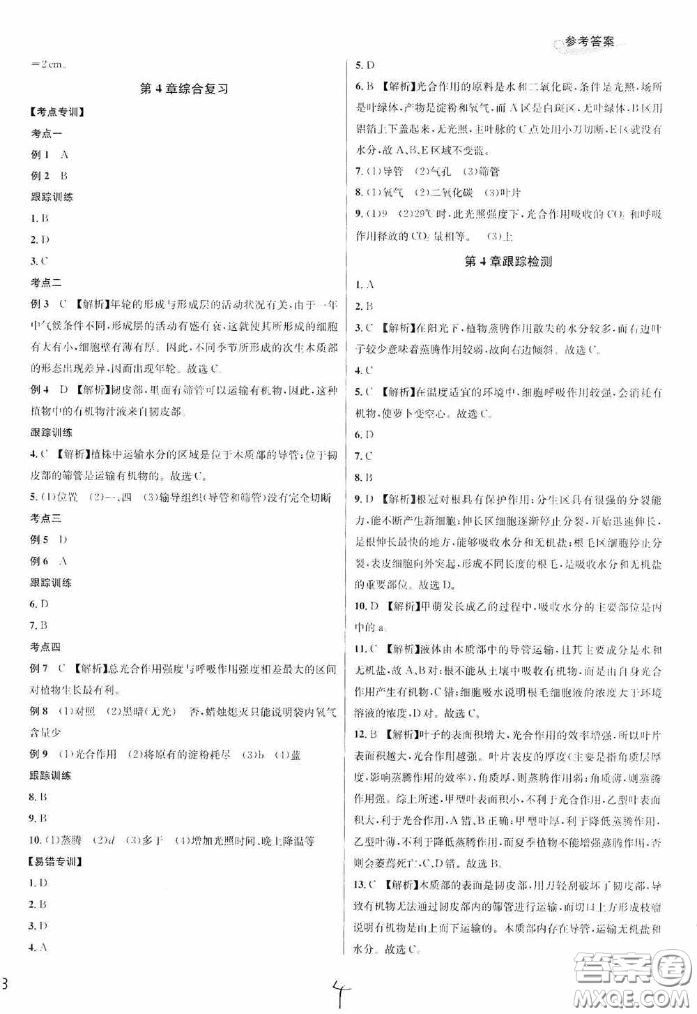 南方出版社2020學(xué)林驛站各地期末名卷精選八年級(jí)科學(xué)上冊(cè)H新課標(biāo)答案