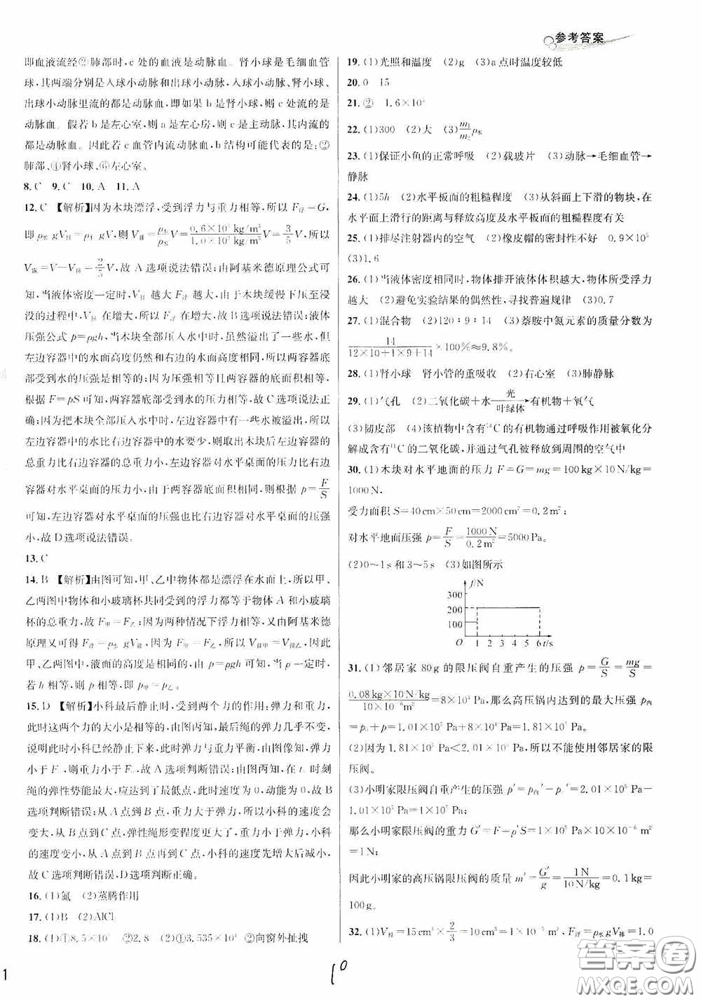 南方出版社2020學(xué)林驛站各地期末名卷精選八年級(jí)科學(xué)上冊(cè)H新課標(biāo)答案