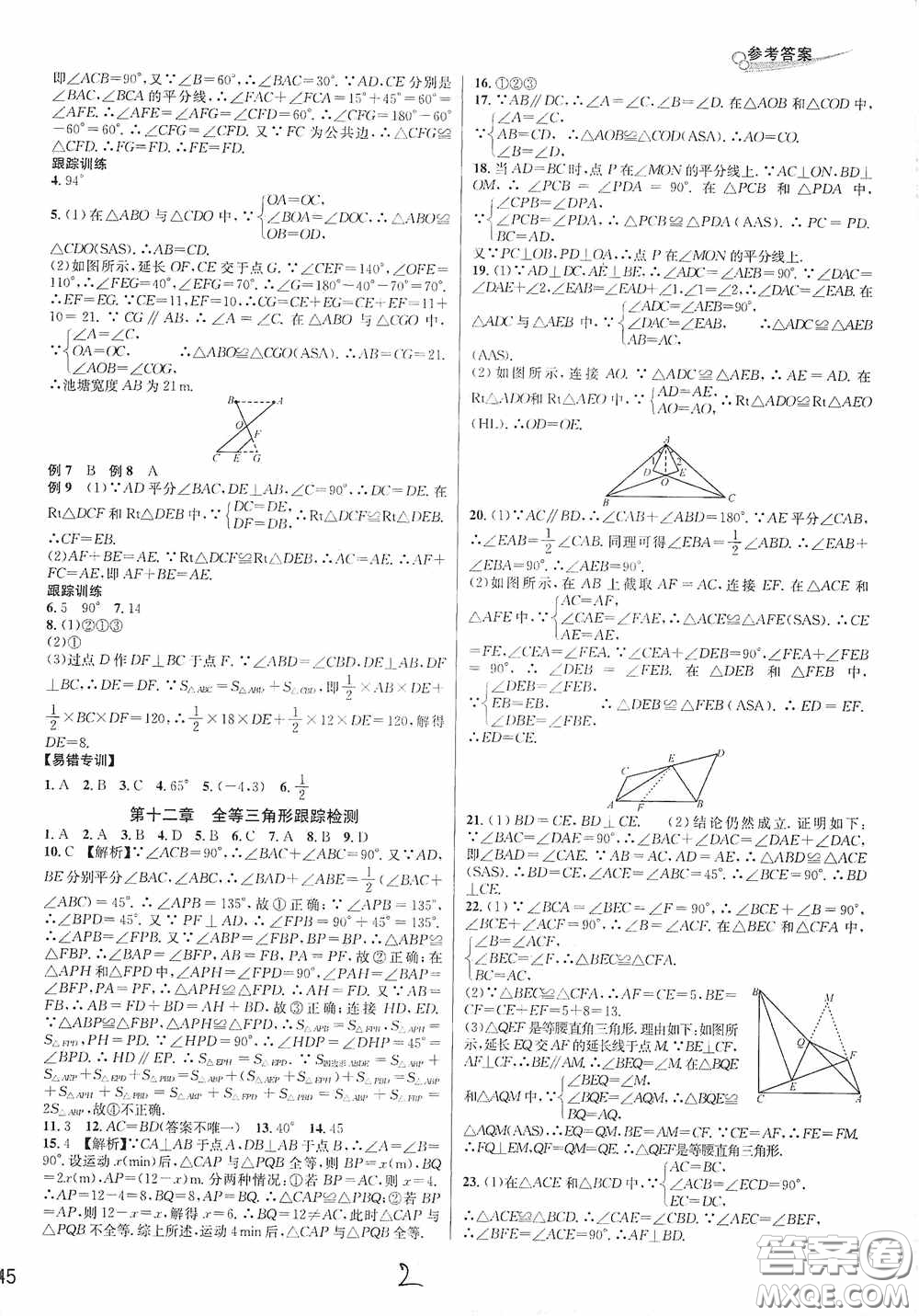 南方出版社2020學林驛站各地期末名卷精選八年級數(shù)學上冊人教版答案