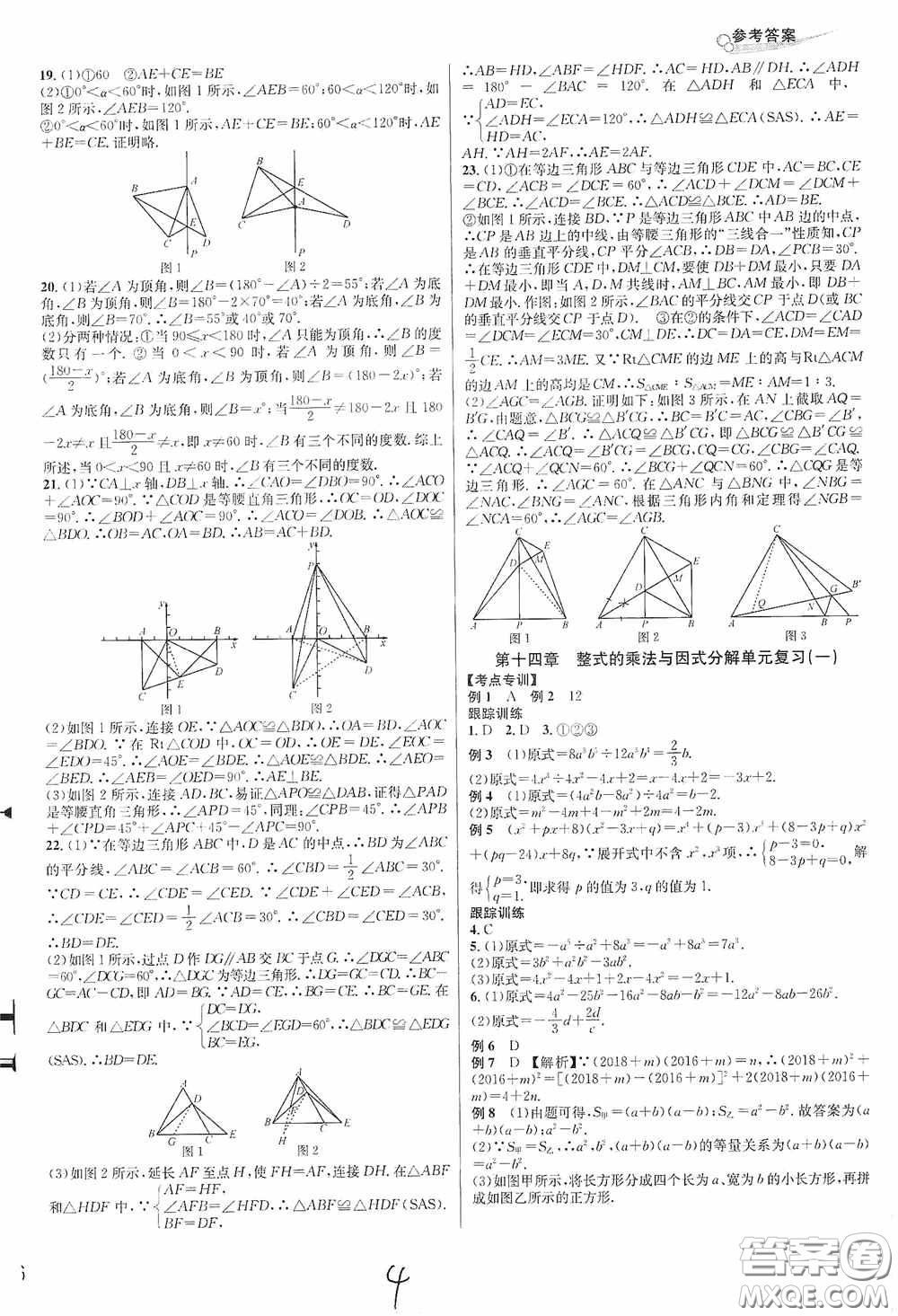 南方出版社2020學林驛站各地期末名卷精選八年級數(shù)學上冊人教版答案