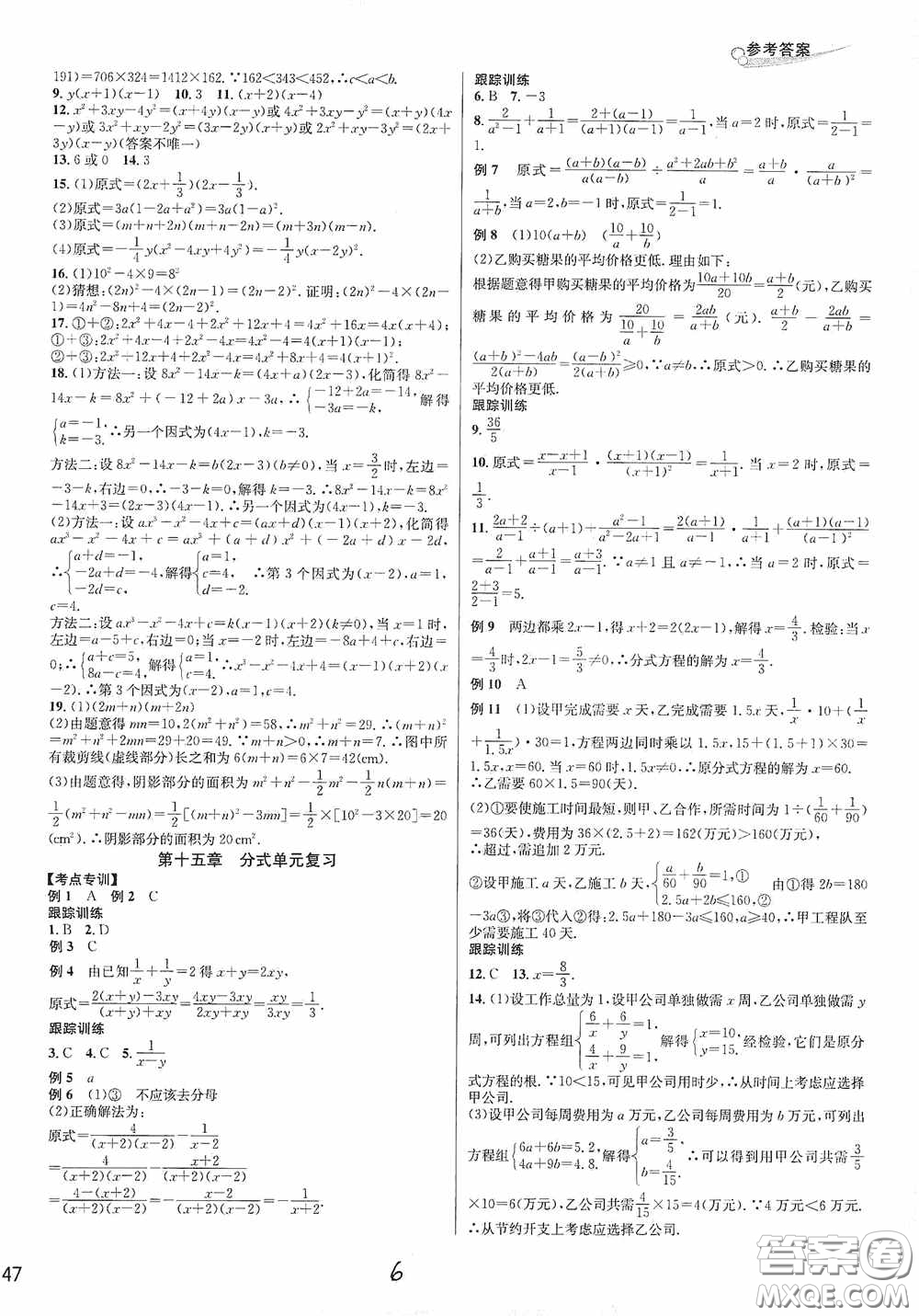 南方出版社2020學林驛站各地期末名卷精選八年級數(shù)學上冊人教版答案