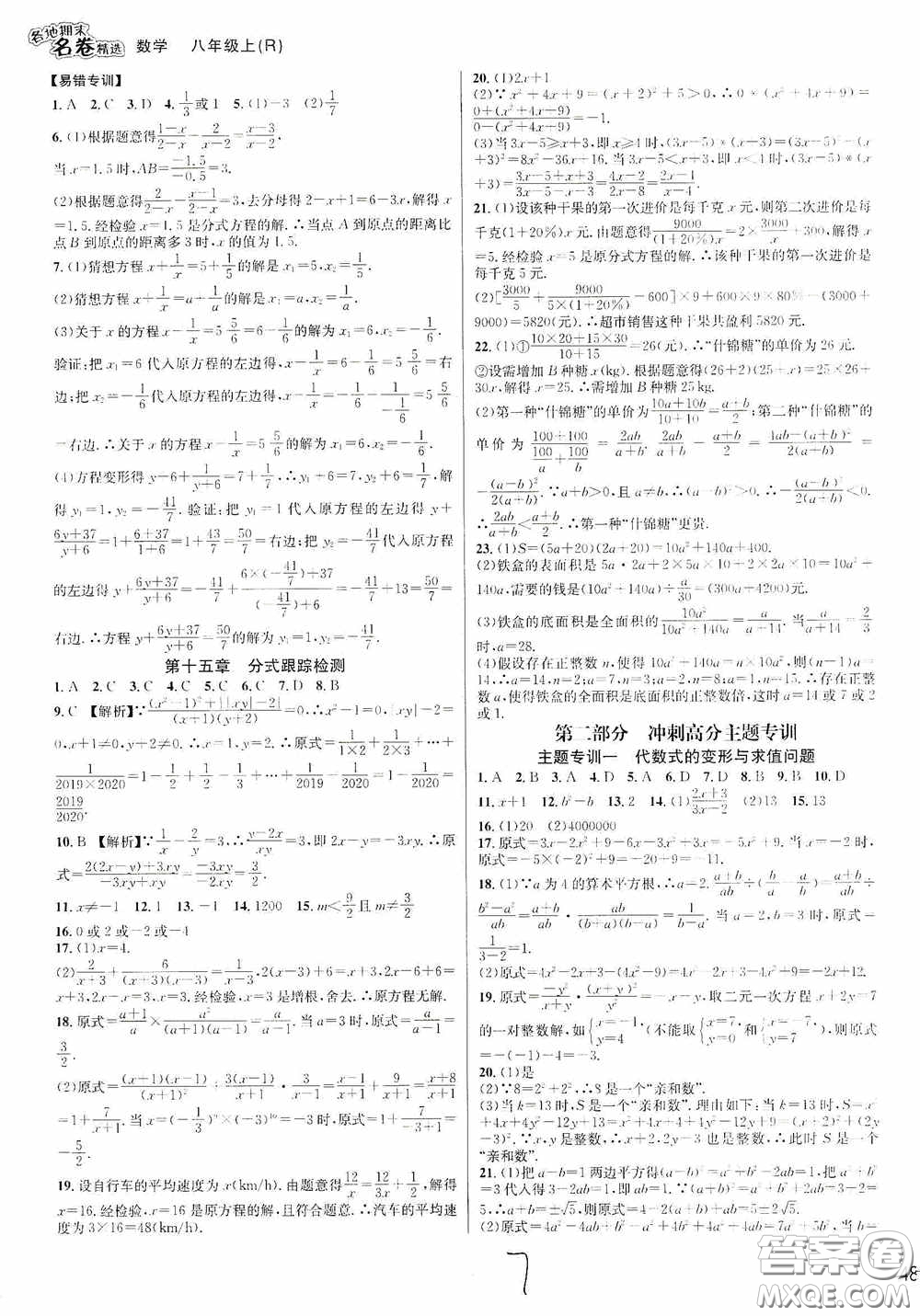 南方出版社2020學林驛站各地期末名卷精選八年級數(shù)學上冊人教版答案