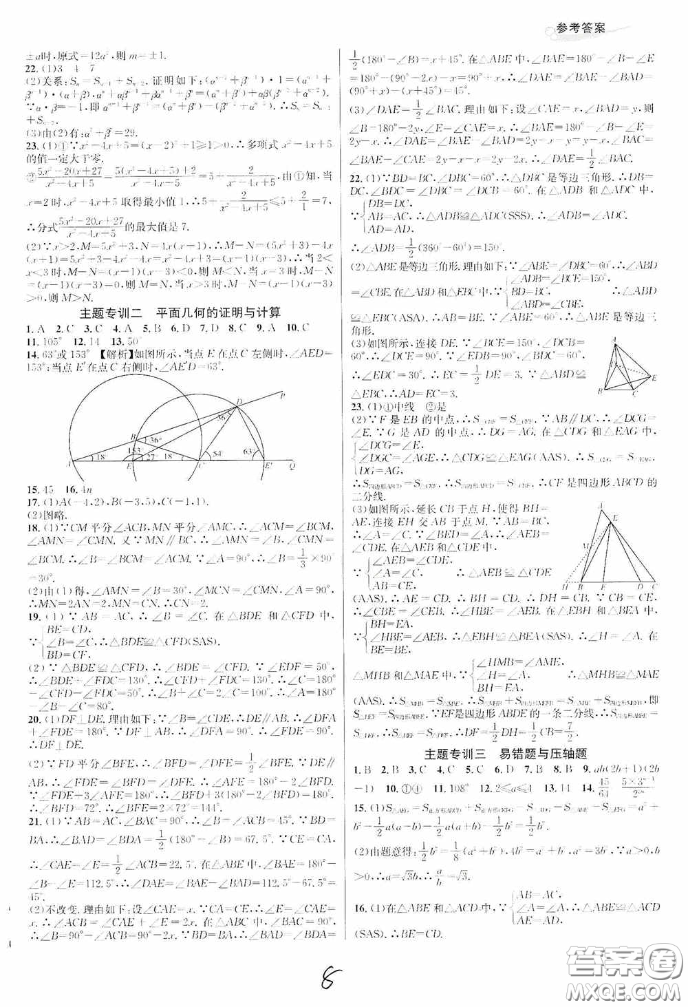 南方出版社2020學林驛站各地期末名卷精選八年級數(shù)學上冊人教版答案