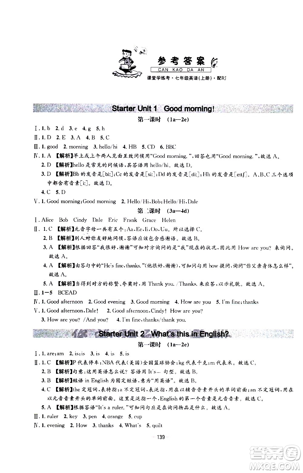 南方出版社2020初中1課3練課堂學(xué)練考英語七年級上冊RJ人教版答案