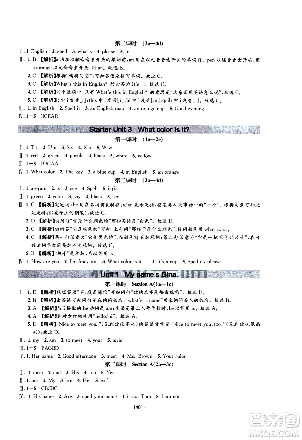 南方出版社2020初中1課3練課堂學(xué)練考英語七年級上冊RJ人教版答案