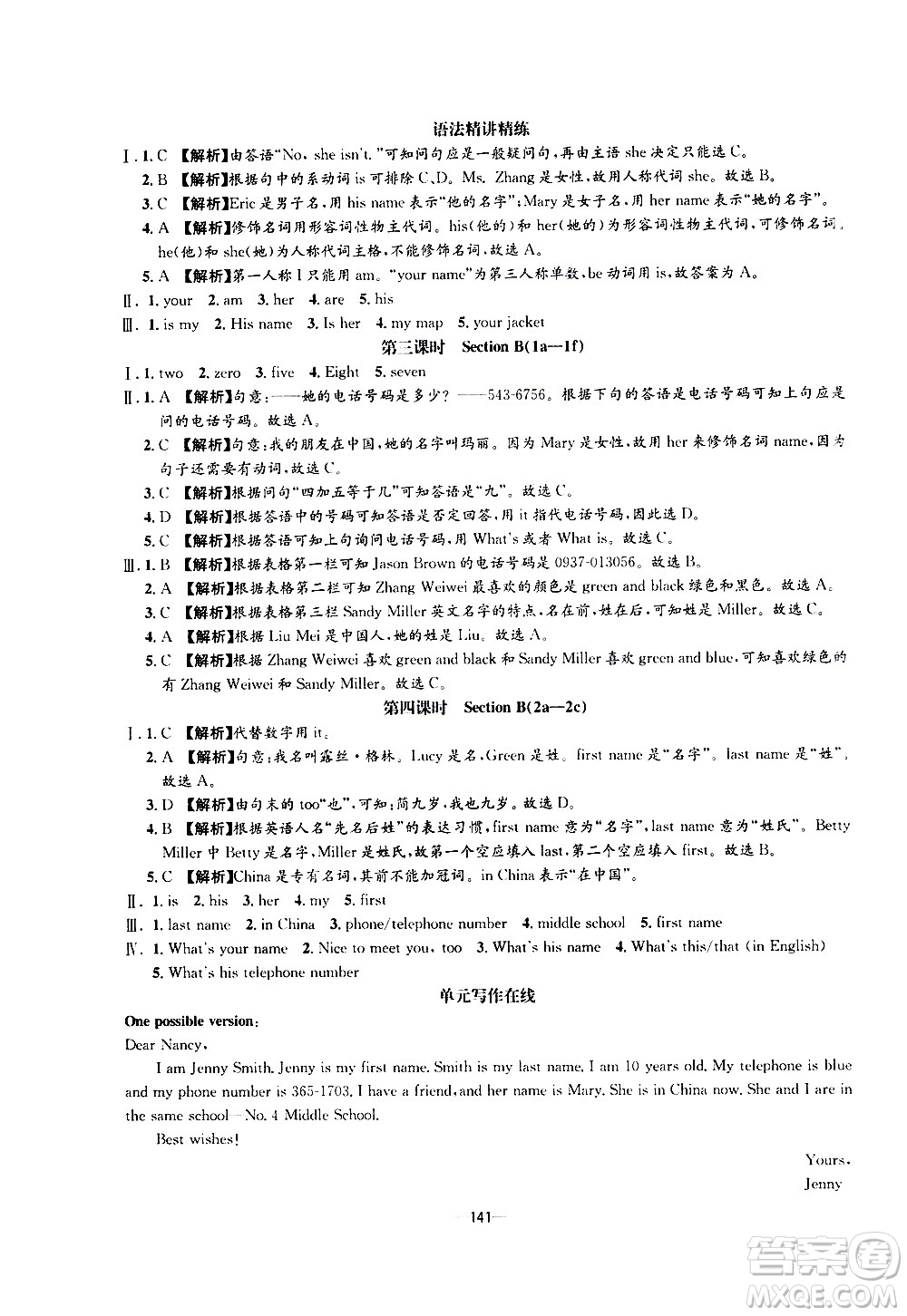 南方出版社2020初中1課3練課堂學(xué)練考英語七年級上冊RJ人教版答案