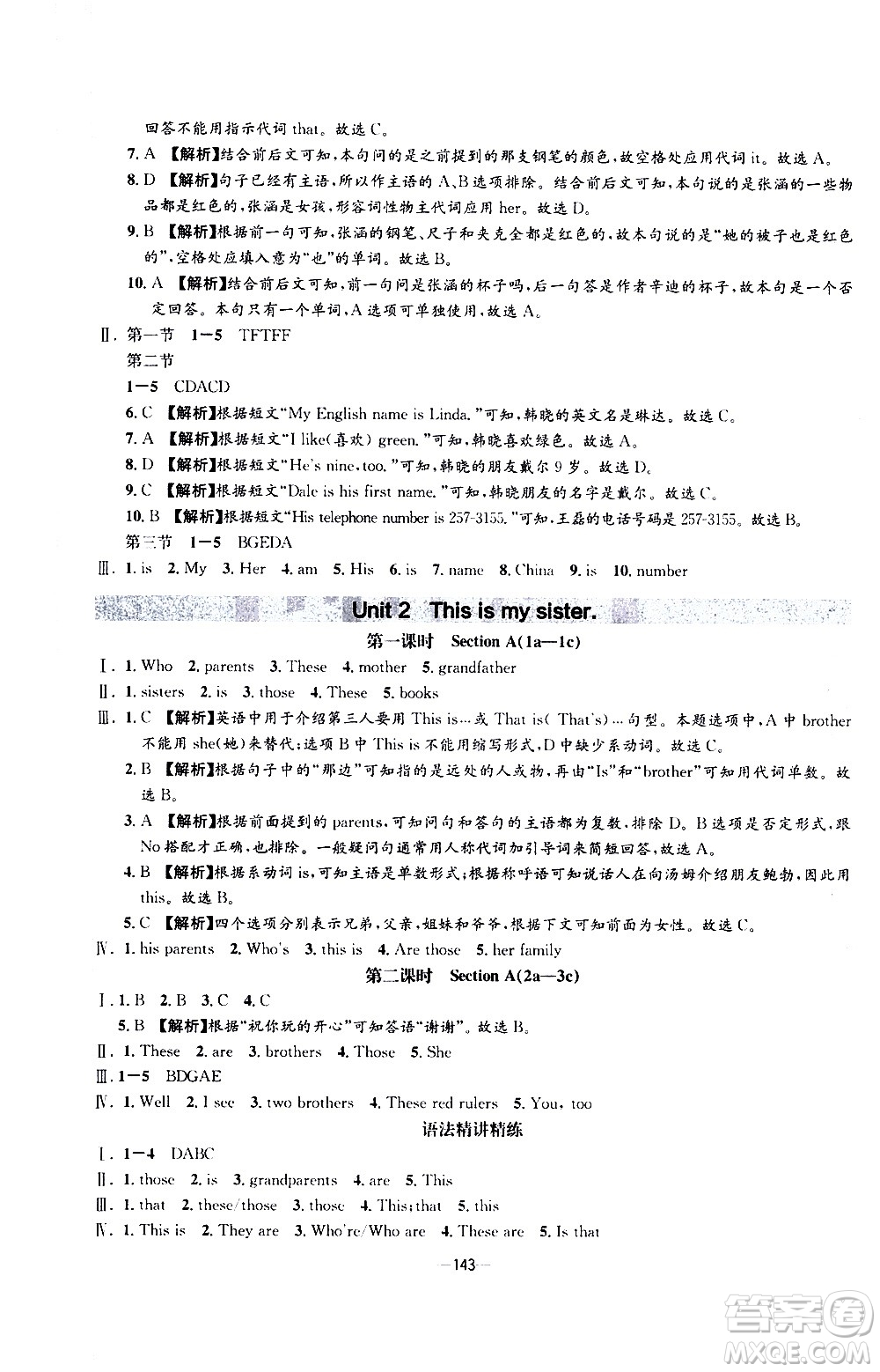 南方出版社2020初中1課3練課堂學(xué)練考英語七年級上冊RJ人教版答案