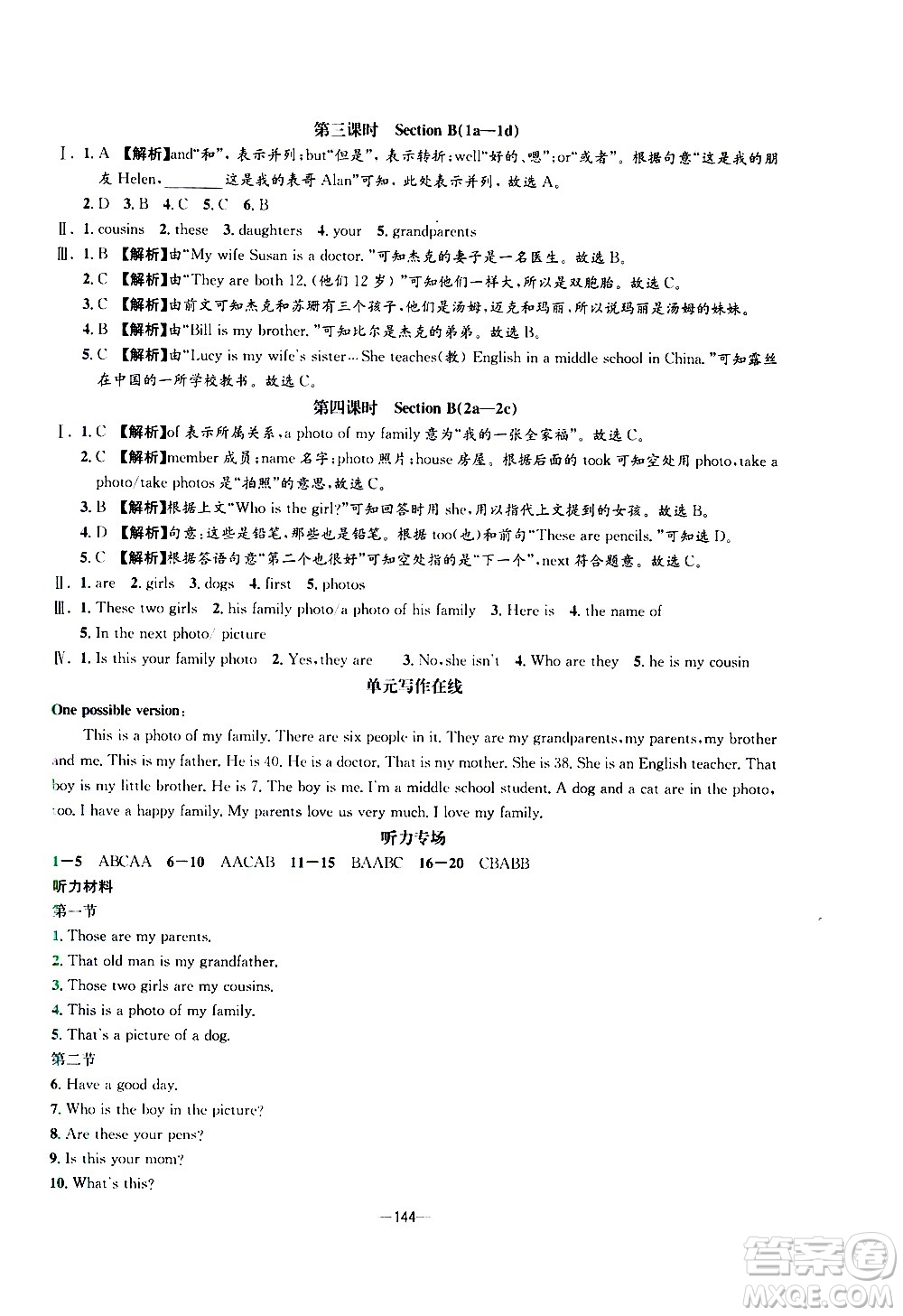 南方出版社2020初中1課3練課堂學(xué)練考英語七年級上冊RJ人教版答案