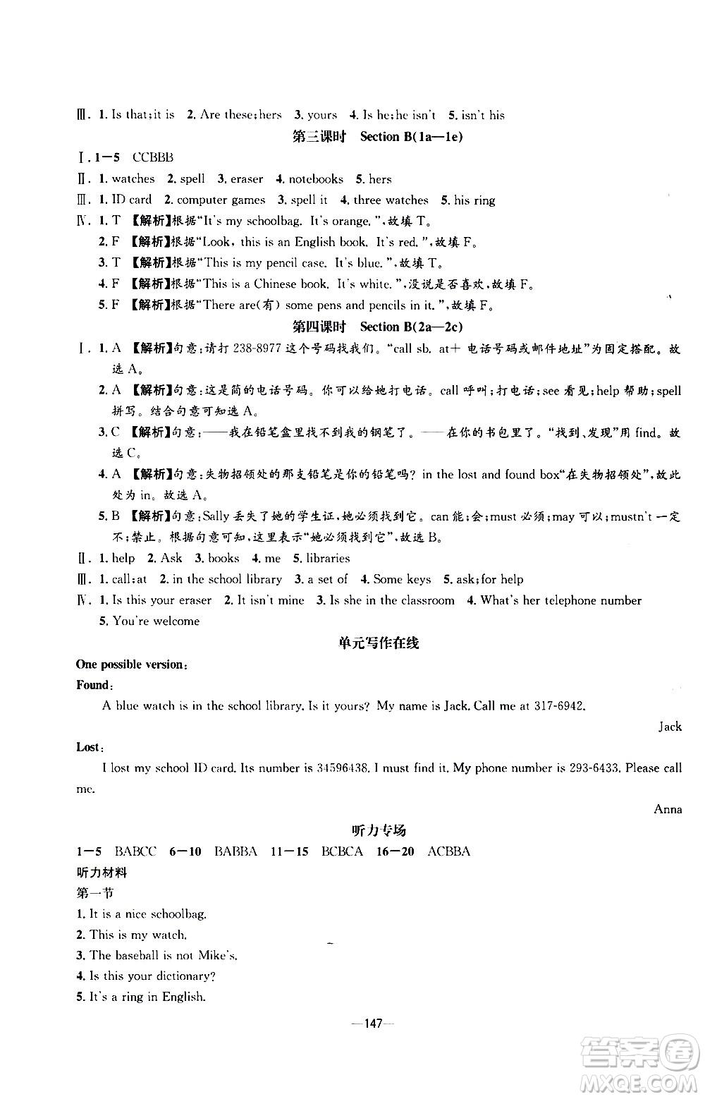 南方出版社2020初中1課3練課堂學(xué)練考英語七年級上冊RJ人教版答案