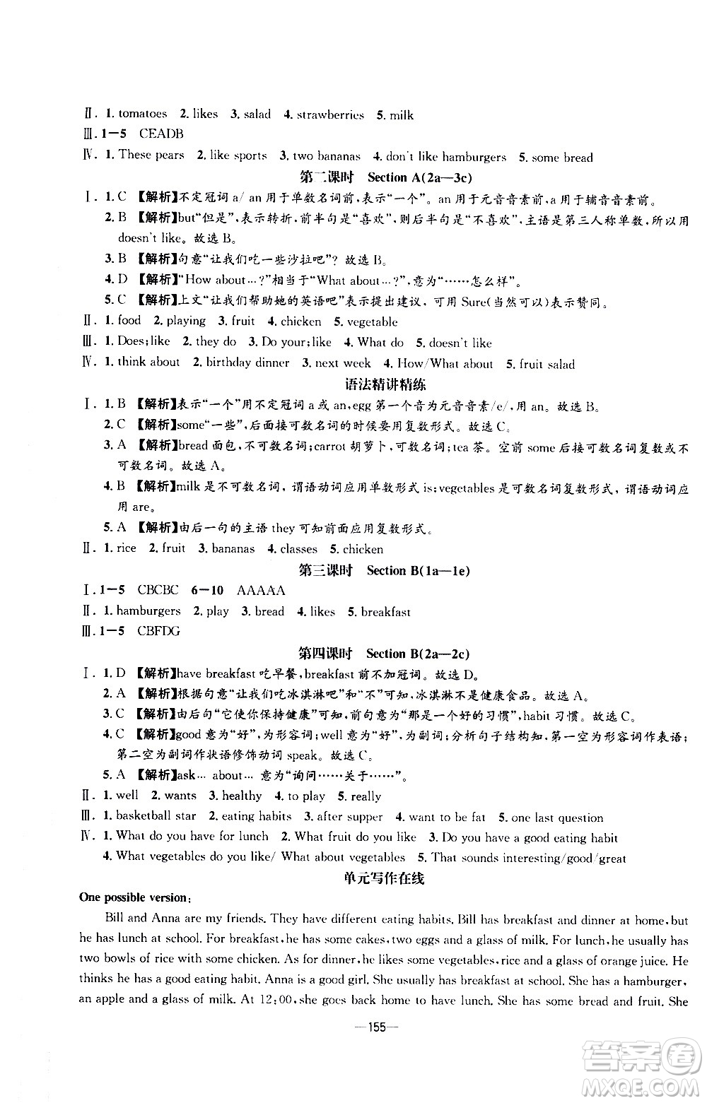 南方出版社2020初中1課3練課堂學(xué)練考英語七年級上冊RJ人教版答案