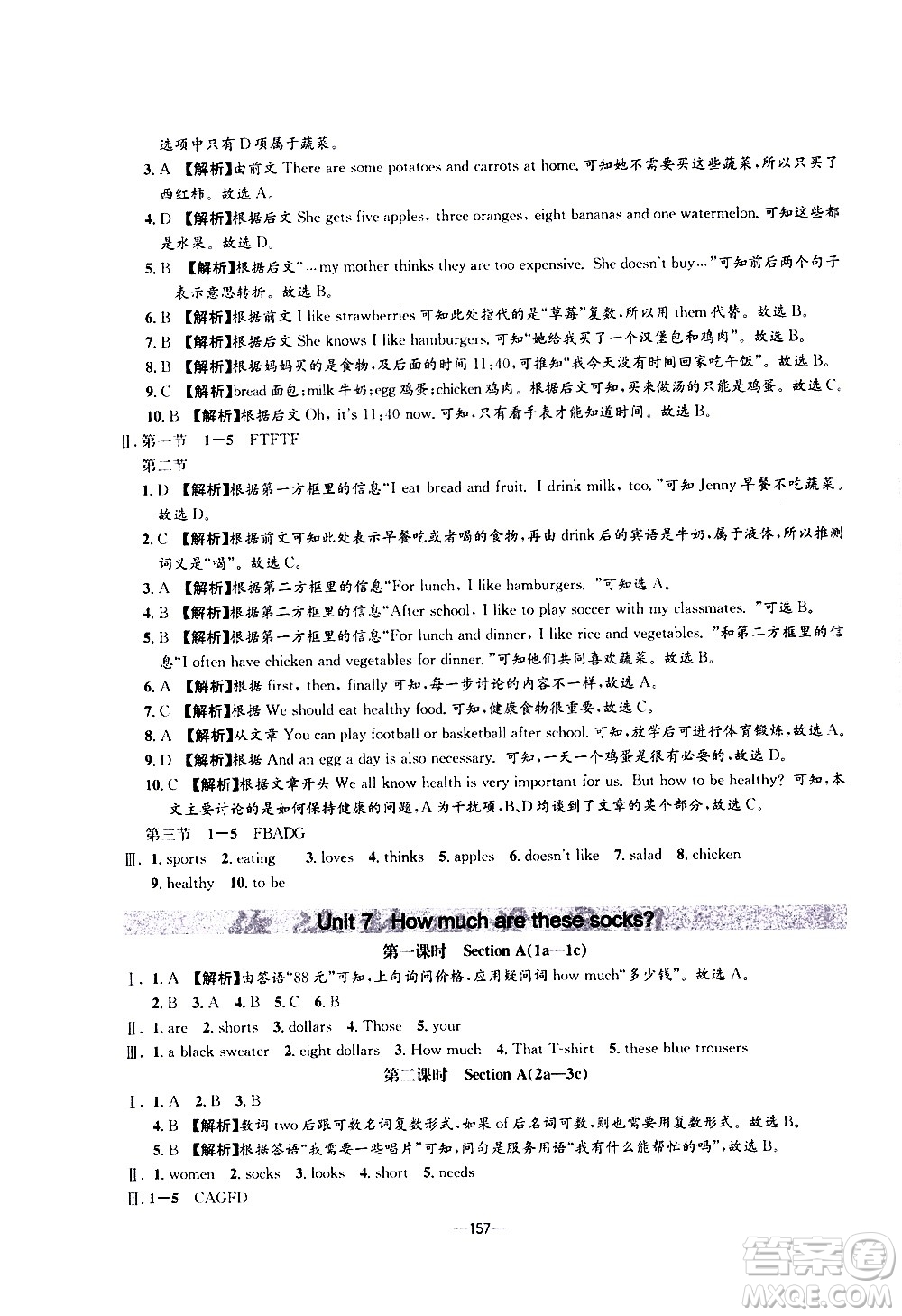 南方出版社2020初中1課3練課堂學(xué)練考英語七年級上冊RJ人教版答案