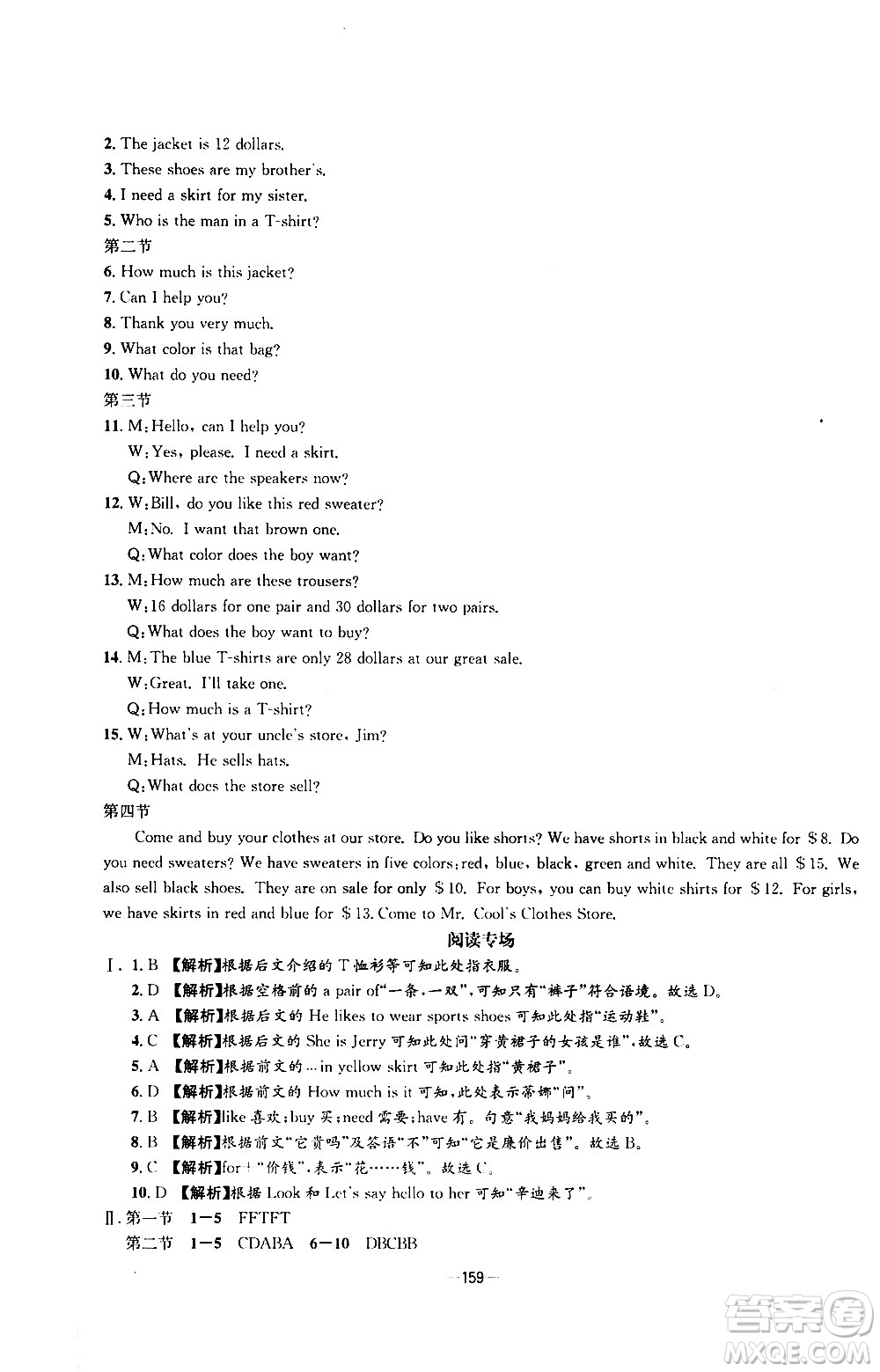 南方出版社2020初中1課3練課堂學(xué)練考英語七年級上冊RJ人教版答案