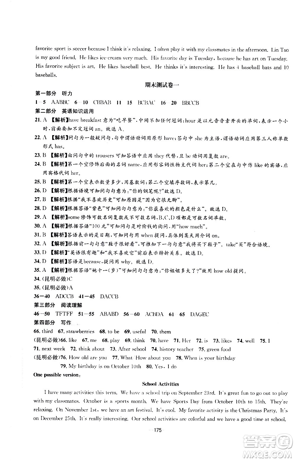 南方出版社2020初中1課3練課堂學(xué)練考英語七年級上冊RJ人教版答案