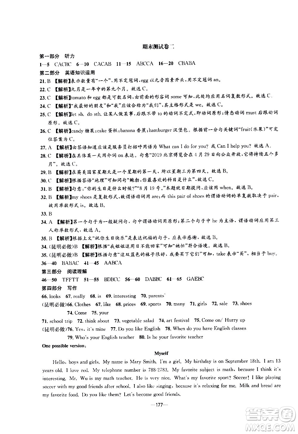 南方出版社2020初中1課3練課堂學(xué)練考英語七年級上冊RJ人教版答案