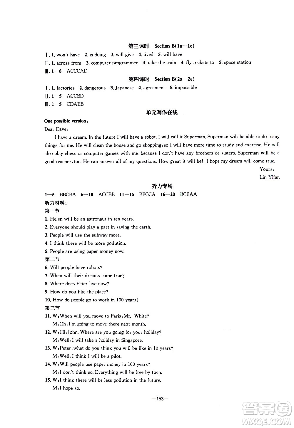 南方出版社2020初中1課3練課堂學(xué)練考英語八年級上冊RJ人教版答案