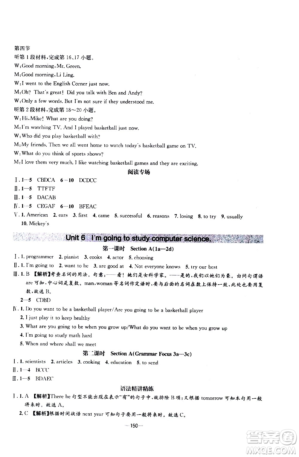 南方出版社2020初中1課3練課堂學(xué)練考英語八年級上冊RJ人教版答案