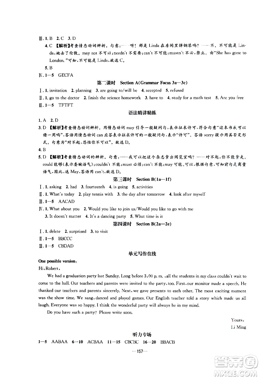 南方出版社2020初中1課3練課堂學(xué)練考英語八年級上冊RJ人教版答案