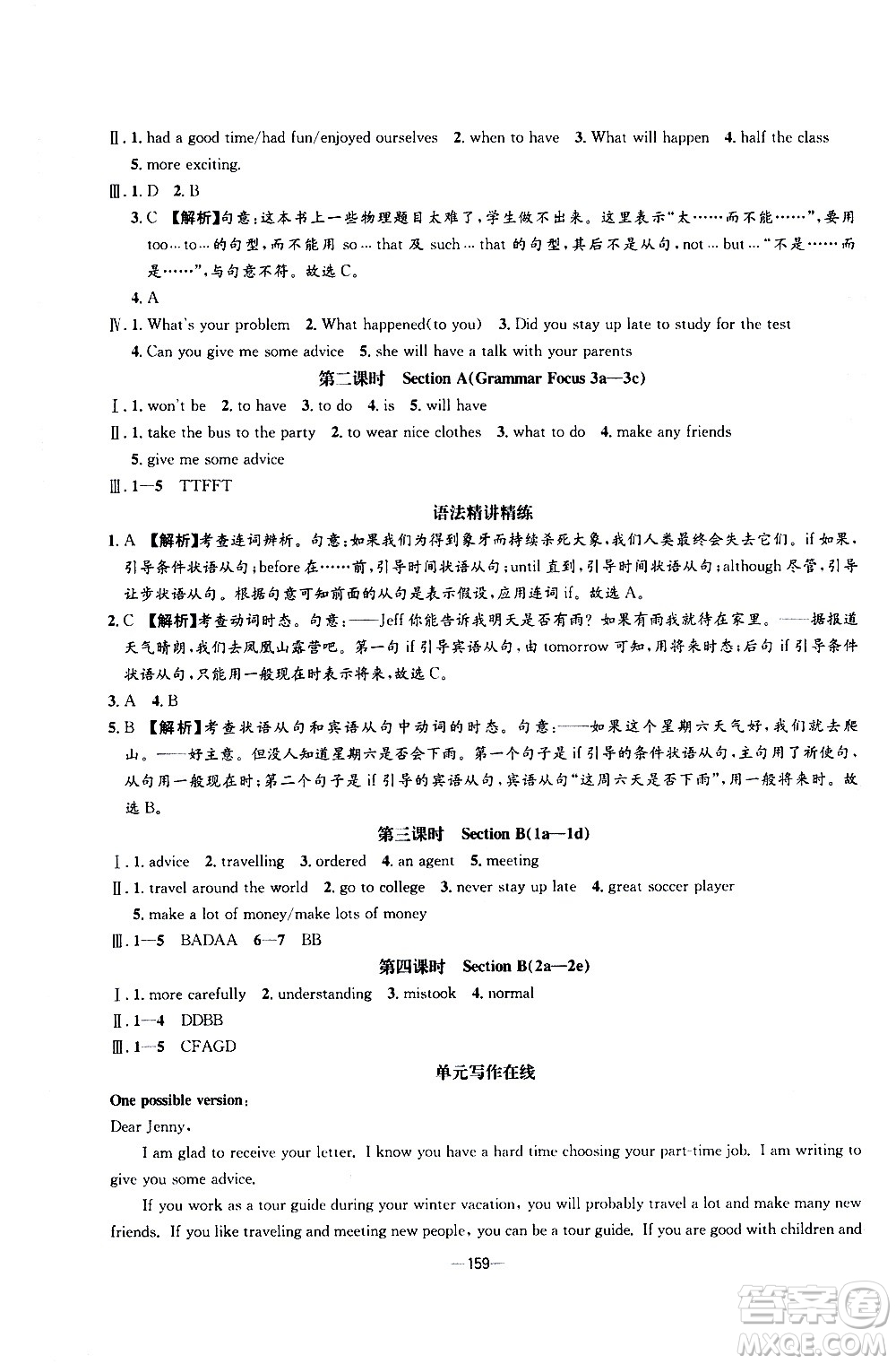 南方出版社2020初中1課3練課堂學(xué)練考英語八年級上冊RJ人教版答案