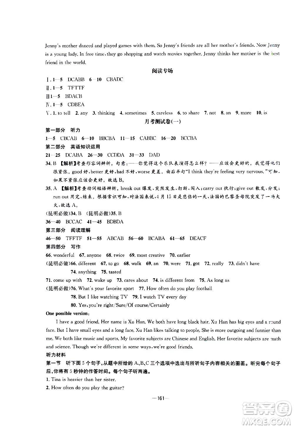 南方出版社2020初中1課3練課堂學(xué)練考英語八年級上冊RJ人教版答案