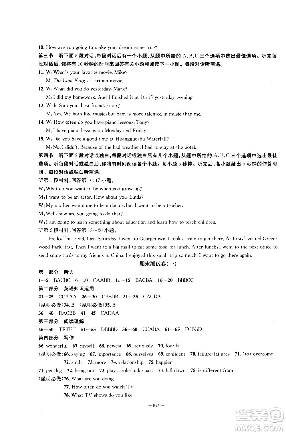 南方出版社2020初中1課3練課堂學(xué)練考英語八年級上冊RJ人教版答案