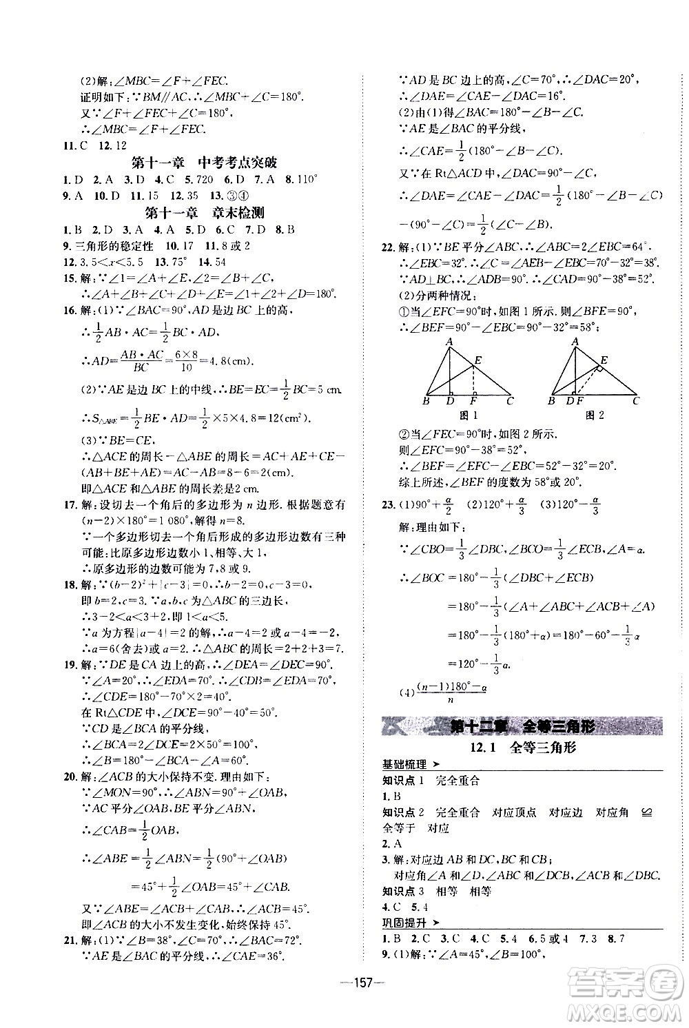 南方出版社2020初中1課3練課堂學練考數(shù)學八年級上冊RJ人教版答案