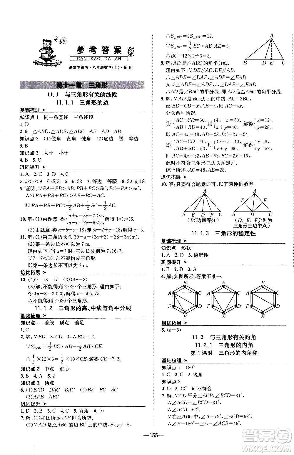 南方出版社2020初中1課3練課堂學練考數(shù)學八年級上冊RJ人教版答案