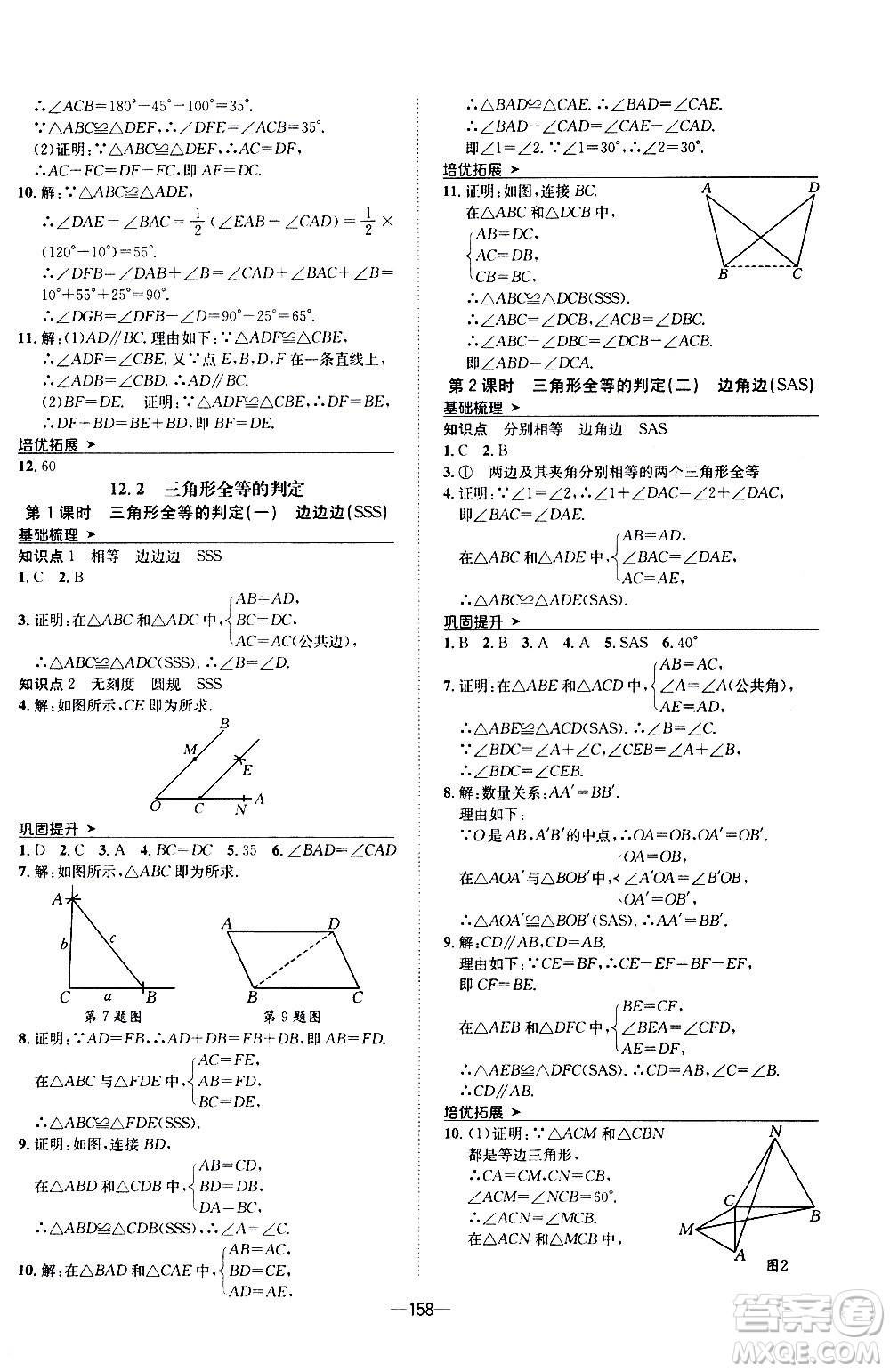 南方出版社2020初中1課3練課堂學練考數(shù)學八年級上冊RJ人教版答案