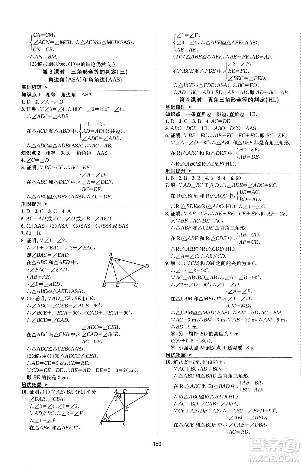 南方出版社2020初中1課3練課堂學練考數(shù)學八年級上冊RJ人教版答案