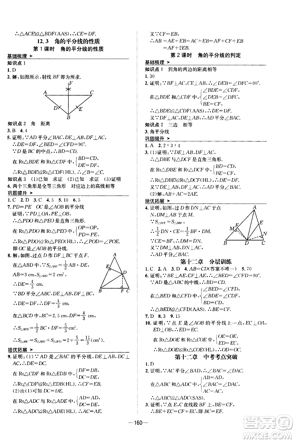 南方出版社2020初中1課3練課堂學練考數(shù)學八年級上冊RJ人教版答案