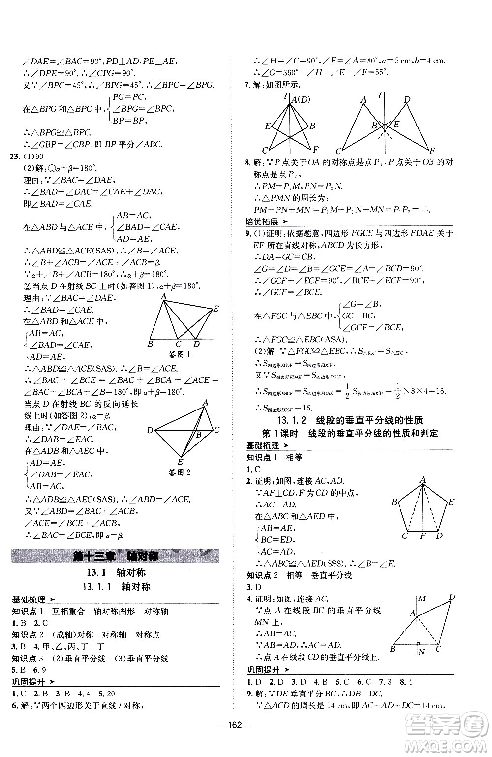 南方出版社2020初中1課3練課堂學練考數(shù)學八年級上冊RJ人教版答案