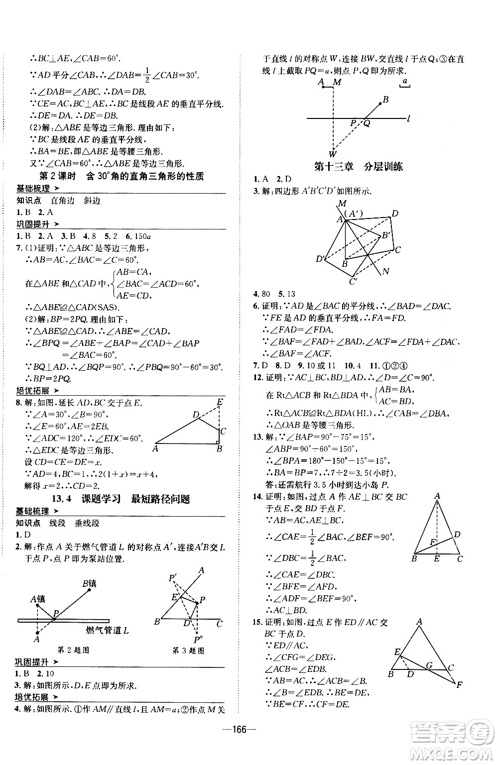 南方出版社2020初中1課3練課堂學練考數(shù)學八年級上冊RJ人教版答案